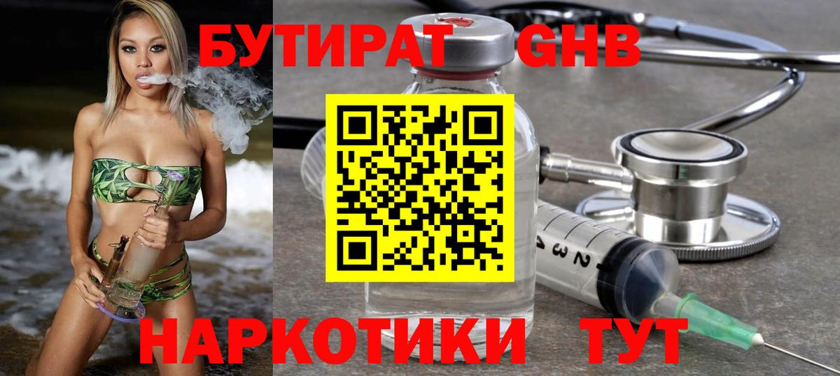 Бутират вода  Вход с VPN  Сатка 