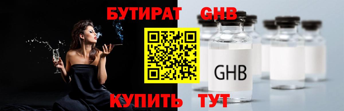 БУТИРАТ бутик Сатка