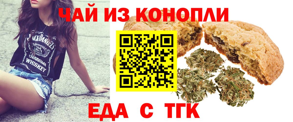 Сатка  Печенье с ТГК марихуана  Вход с VPN 
