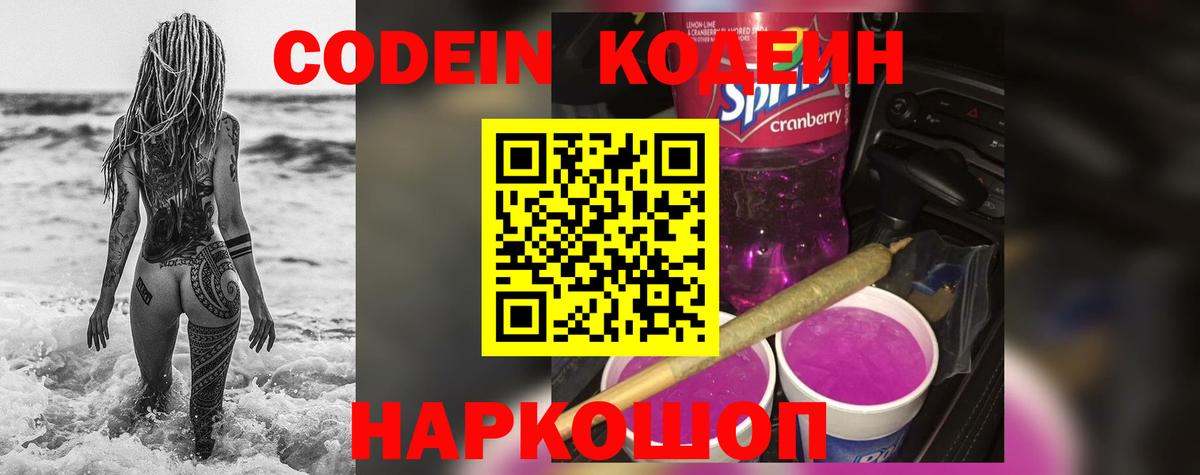 Кодеиновый сироп Lean напиток Lean (лин)  Кодеин напиток Lean (лин)  Сатка  Вход с VPN 