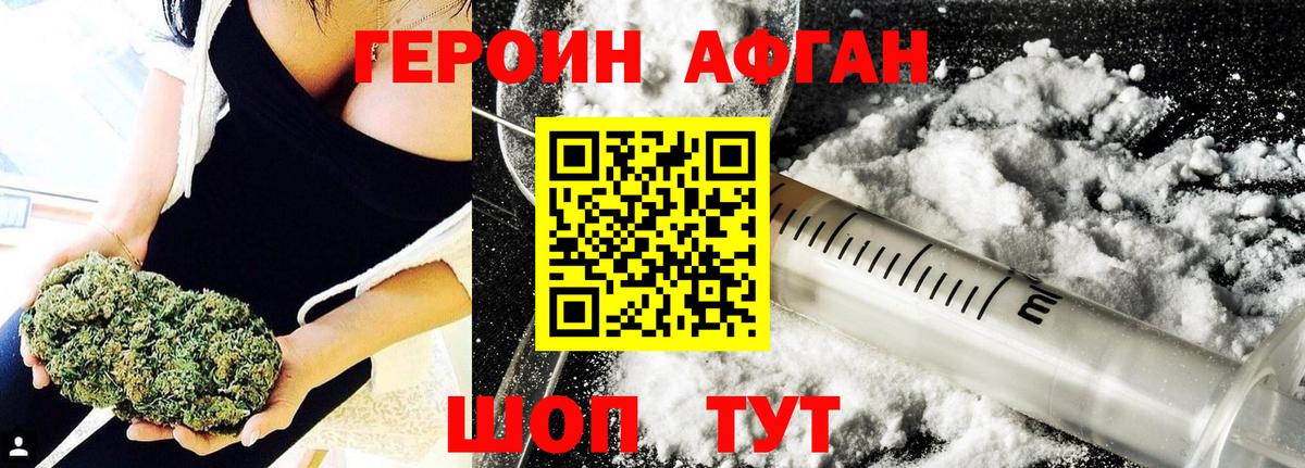 Героин хмурый  Вход с VPN  Героин  Сатка 