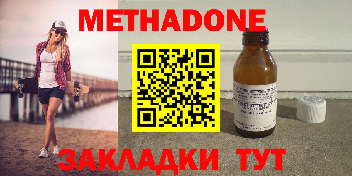 Метадон кристалл Сатка