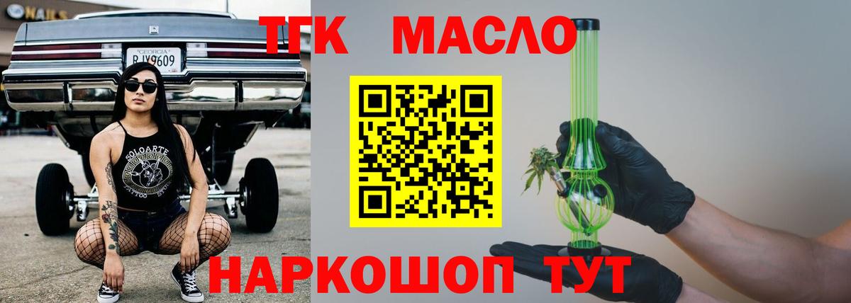 купить наркотики сайты  ТГК гашишное масло  Вход с VPN  Сатка 